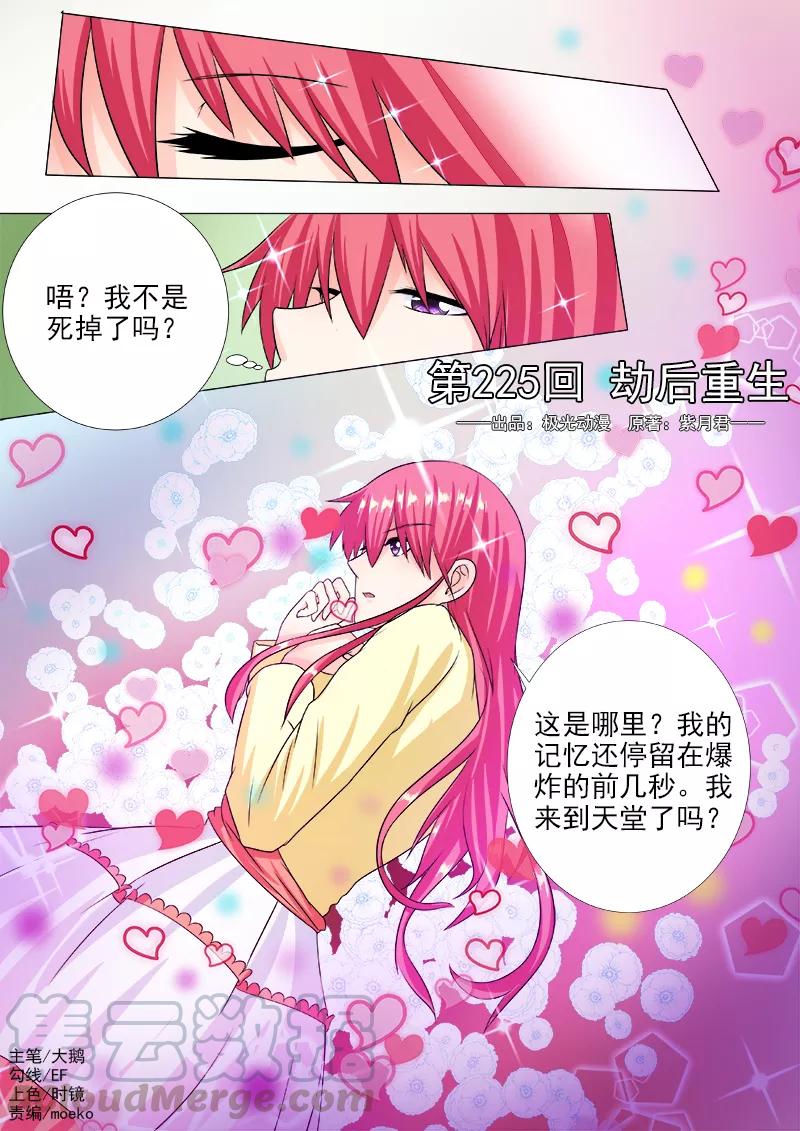 至今花蕊有净尘韩漫全集-第225话 劫后重生无删减无遮挡章节图片 