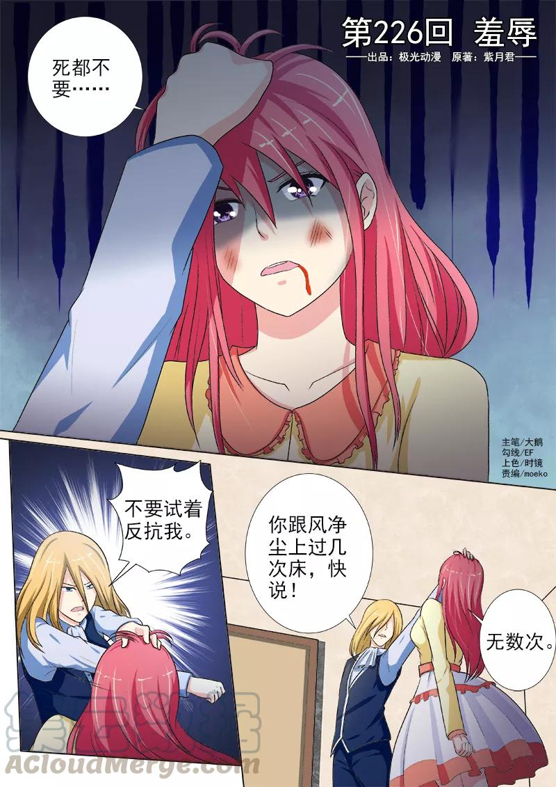 至今花蕊有净尘韩漫全集-第226话 羞辱无删减无遮挡章节图片 