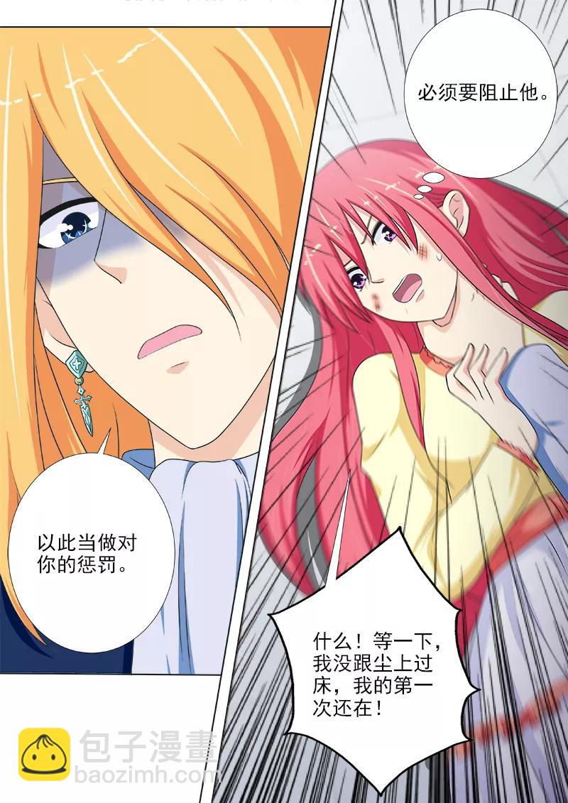 至今花蕊有净尘韩漫全集-第226话 羞辱无删减无遮挡章节图片 