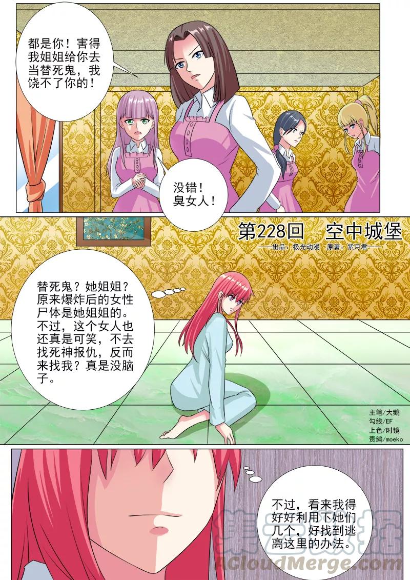 至今花蕊有净尘韩漫全集-第228话 空中城堡无删减无遮挡章节图片 