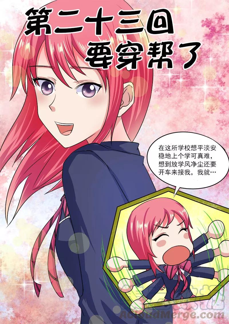 至今花蕊有净尘韩漫全集-第23话 要穿帮了无删减无遮挡章节图片 