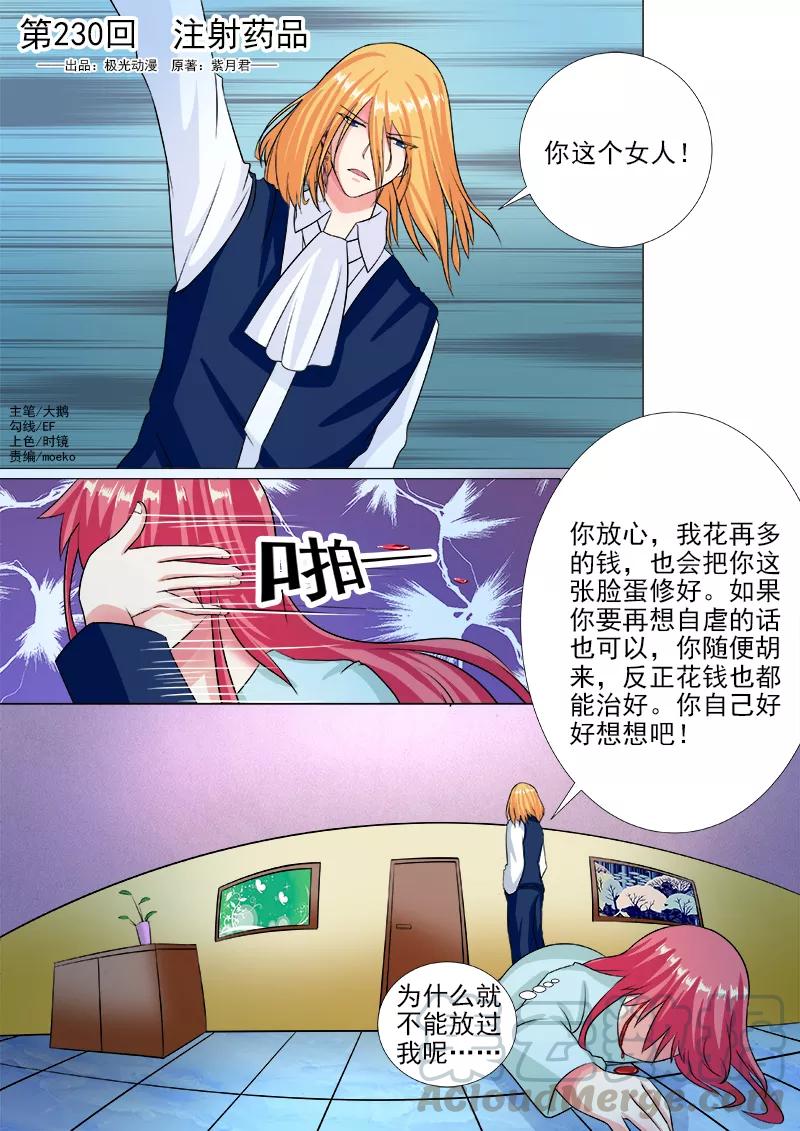 至今花蕊有净尘韩漫全集-第230话 注射药品无删减无遮挡章节图片 