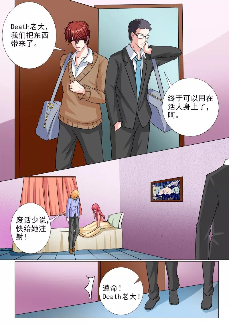 至今花蕊有净尘韩漫全集-第230话 注射药品无删减无遮挡章节图片 