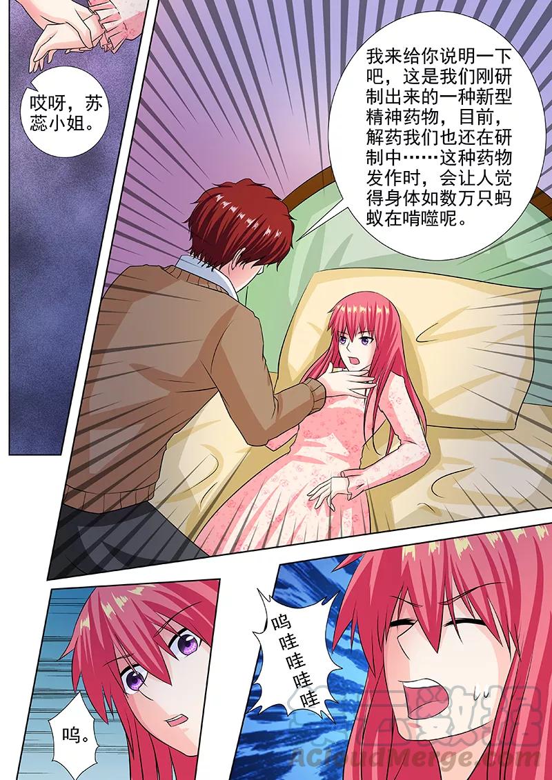 至今花蕊有净尘韩漫全集-第230话 注射药品无删减无遮挡章节图片 