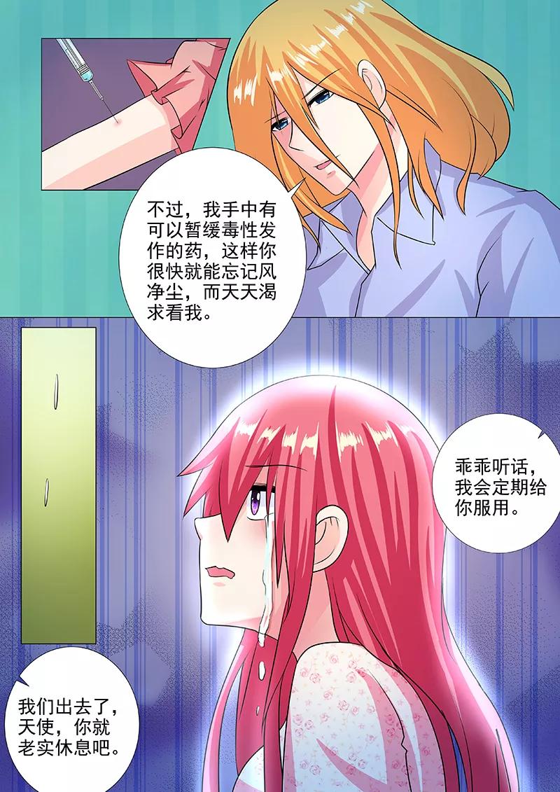 至今花蕊有净尘韩漫全集-第230话 注射药品无删减无遮挡章节图片 