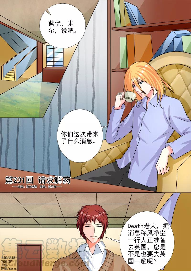 至今花蕊有净尘韩漫全集-第231话 请求解药无删减无遮挡章节图片 