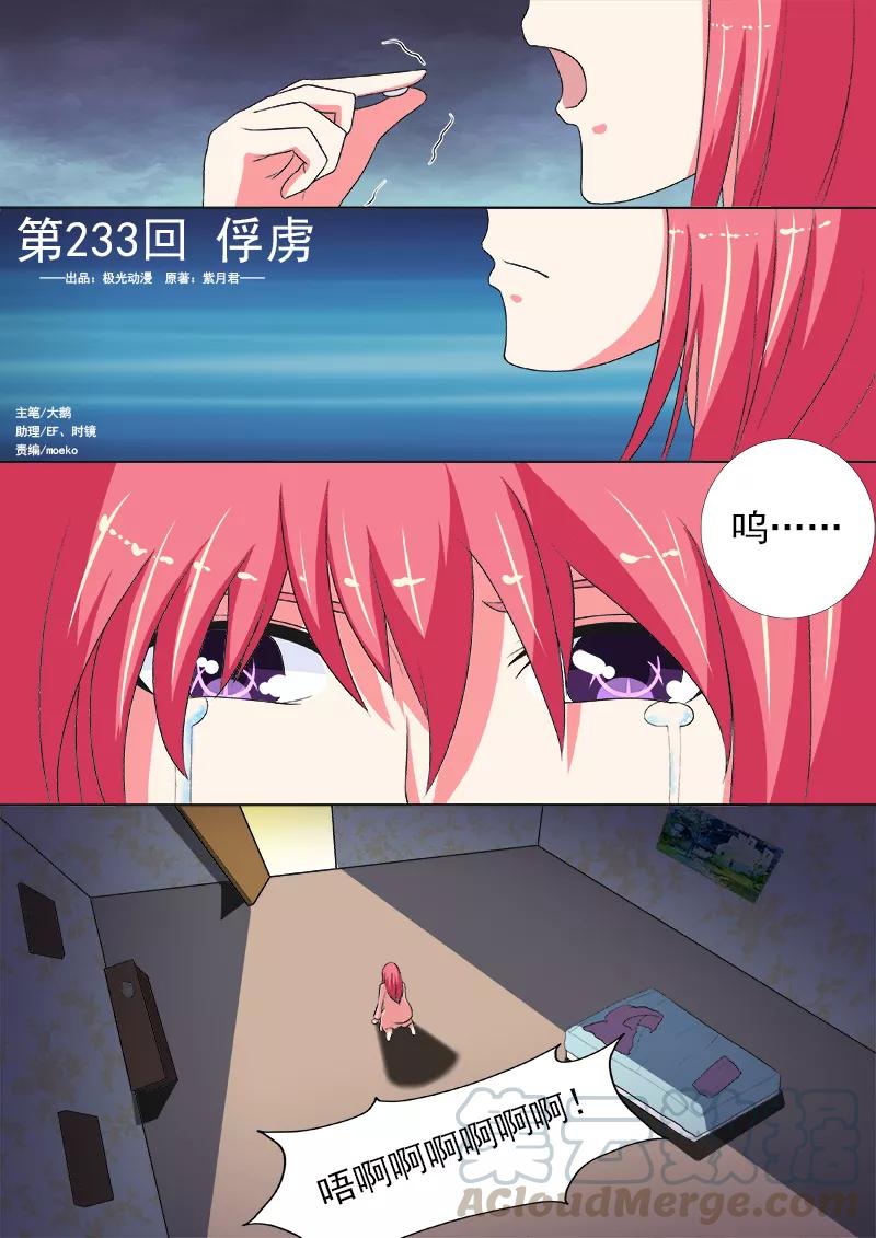 至今花蕊有净尘韩漫全集-第233话 俘虏无删减无遮挡章节图片 