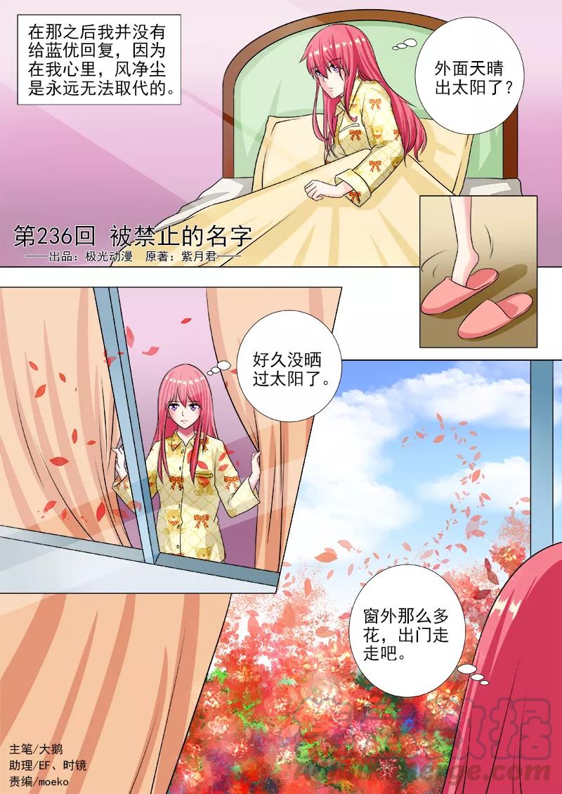 至今花蕊有净尘韩漫全集-第236话 被禁止的名字无删减无遮挡章节图片 