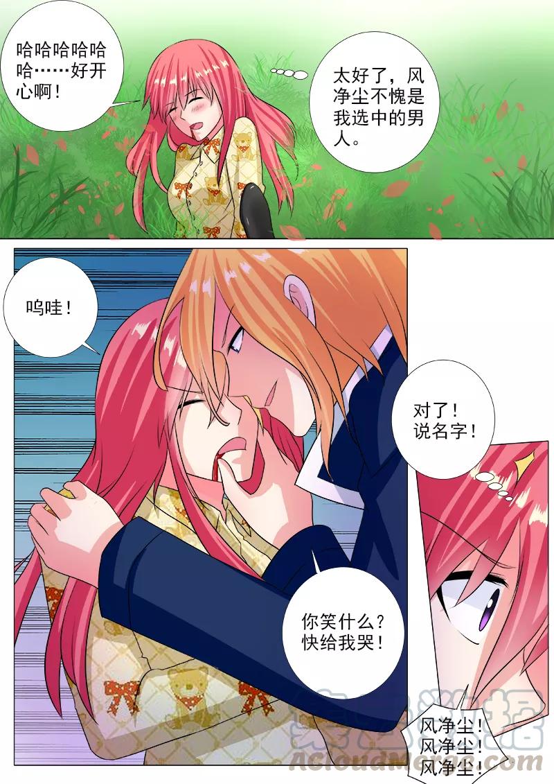 至今花蕊有净尘韩漫全集-第236话 被禁止的名字无删减无遮挡章节图片 