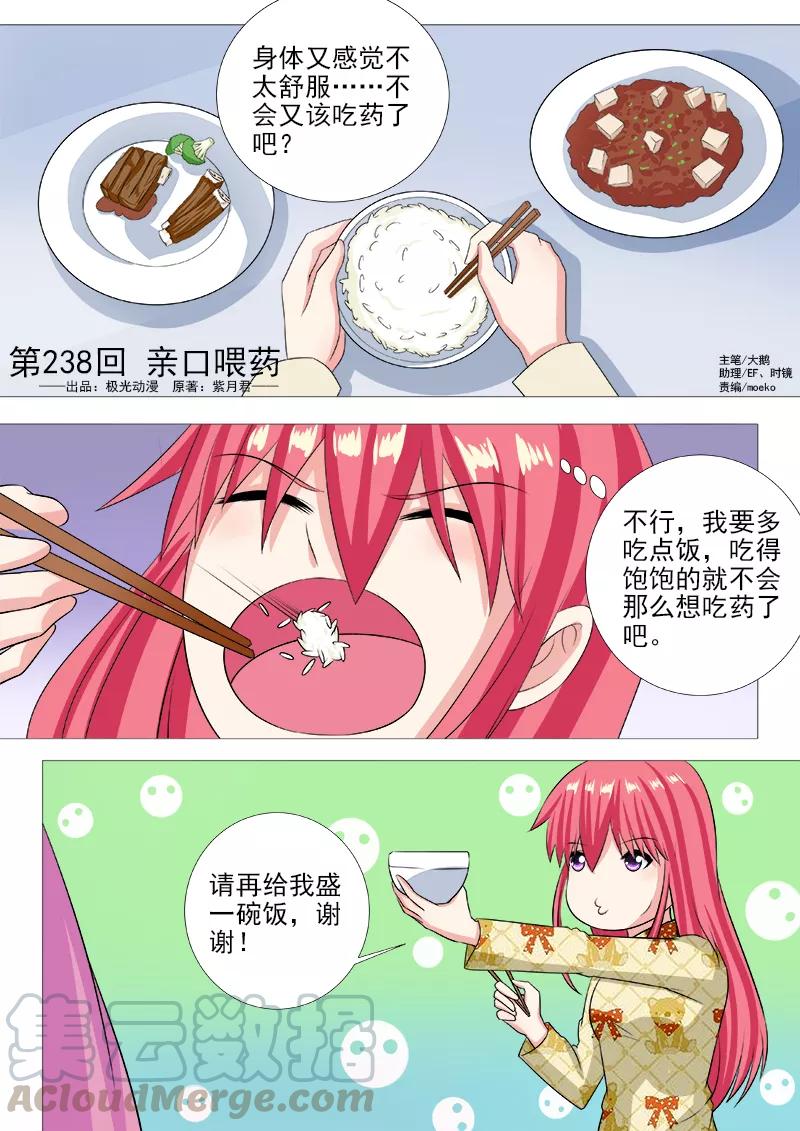至今花蕊有净尘韩漫全集-第238话 亲口喂药无删减无遮挡章节图片 