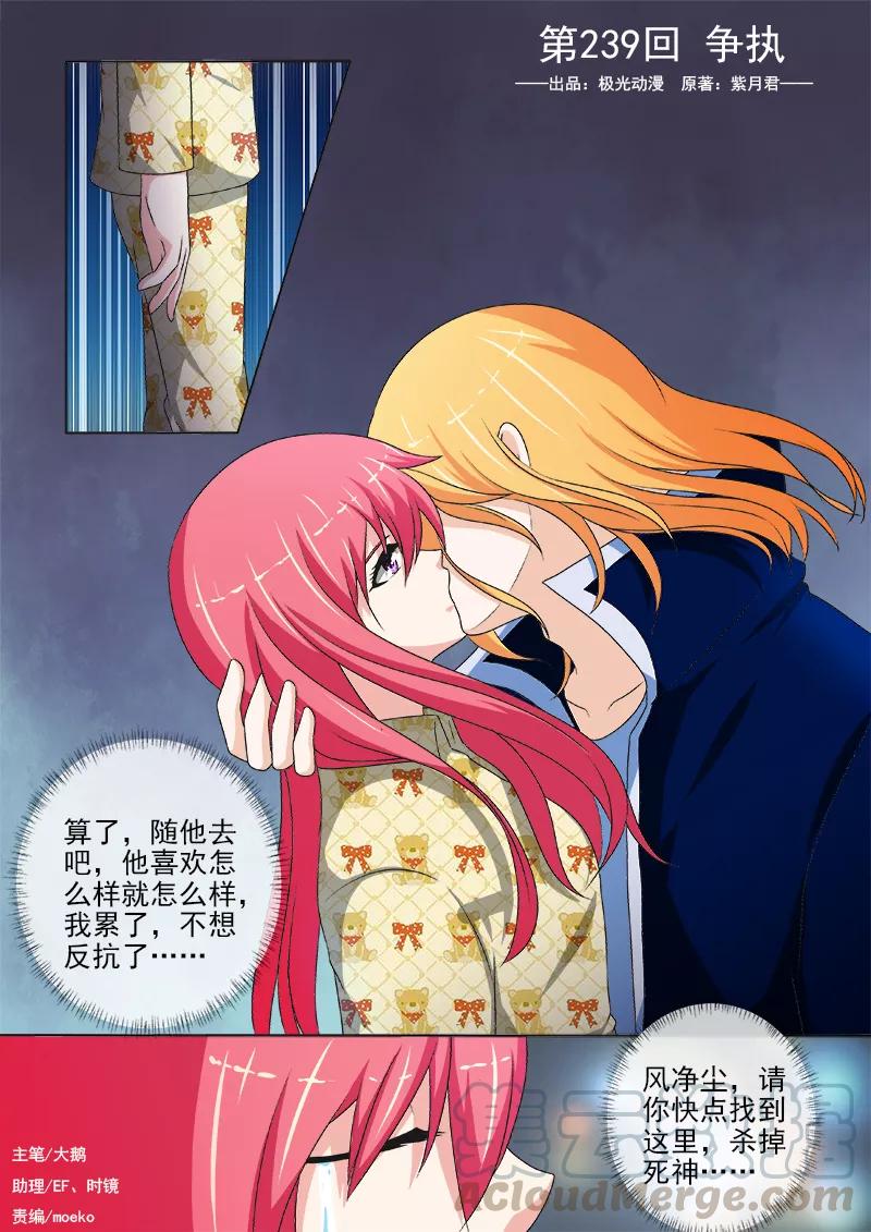 至今花蕊有净尘韩漫全集-第239话 争执无删减无遮挡章节图片 