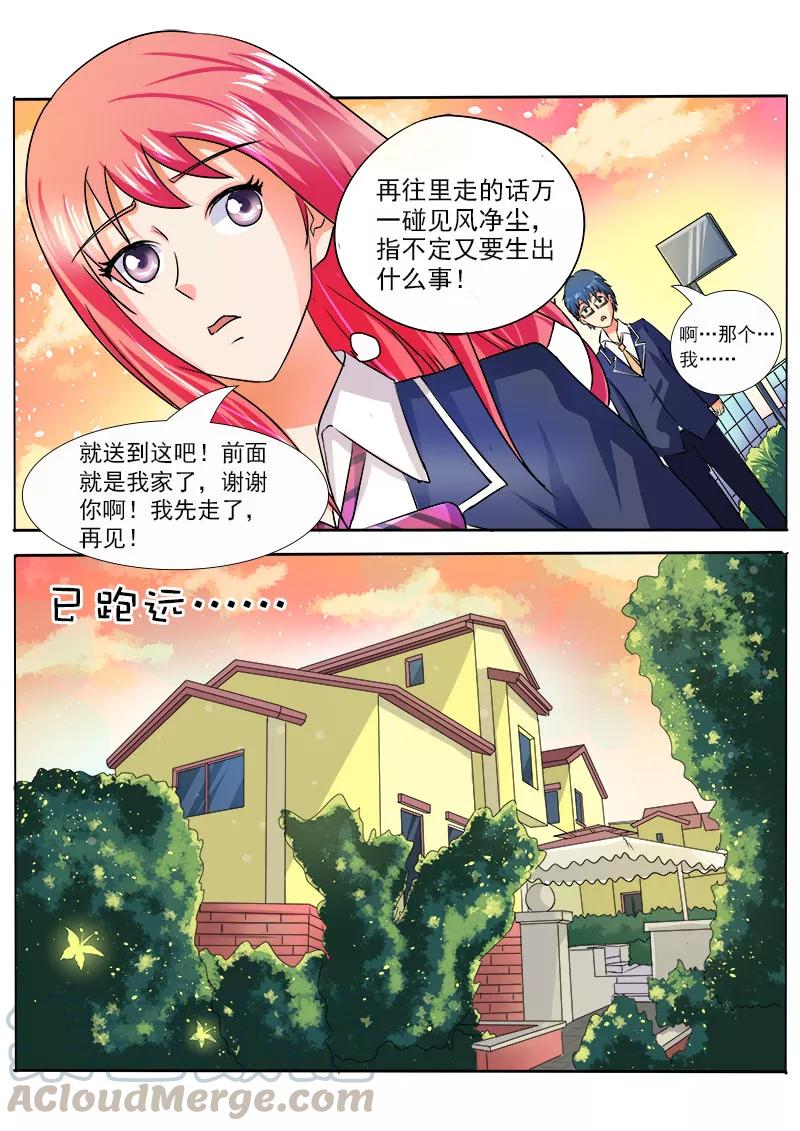 至今花蕊有净尘韩漫全集-第24话 伴君如伴虎无删减无遮挡章节图片 