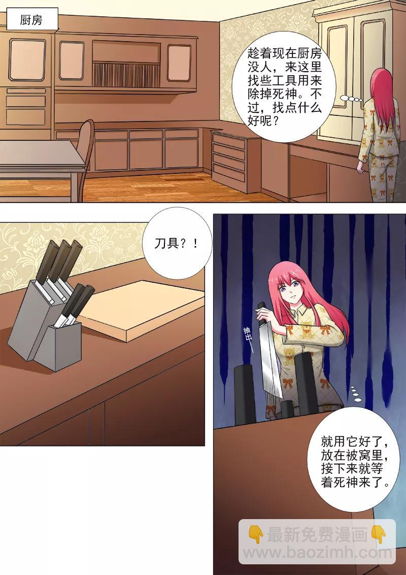 至今花蕊有净尘韩漫全集-第240话 刺杀死神无删减无遮挡章节图片 