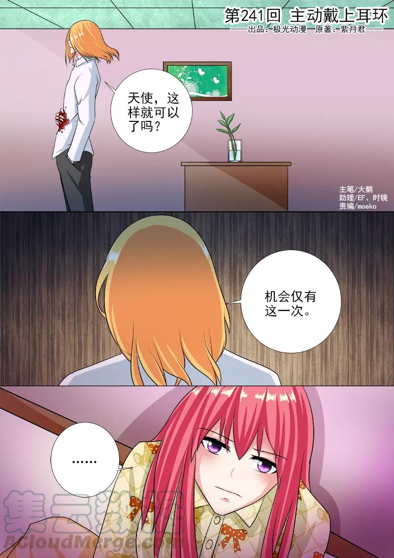 至今花蕊有净尘韩漫全集-第241话 主动戴上耳环无删减无遮挡章节图片 