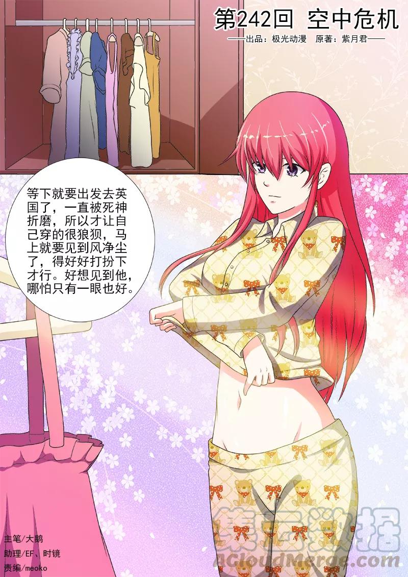 至今花蕊有净尘韩漫全集-第242话 空中危机无删减无遮挡章节图片 