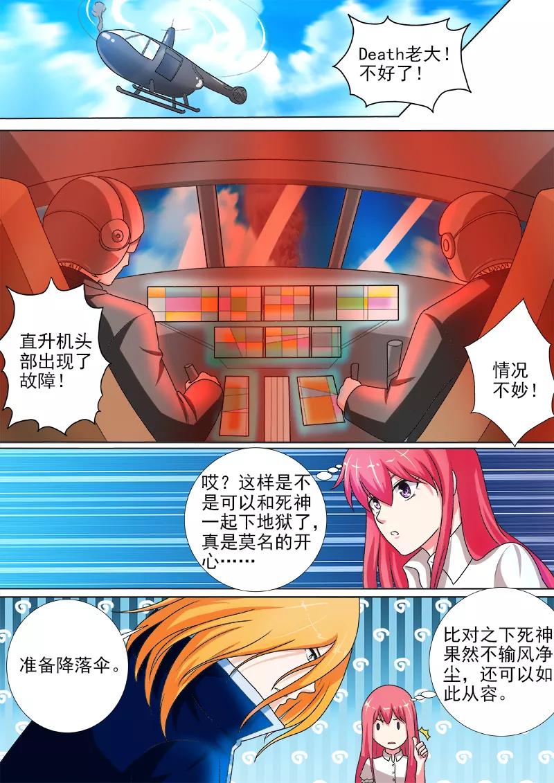 至今花蕊有净尘韩漫全集-第242话 空中危机无删减无遮挡章节图片 