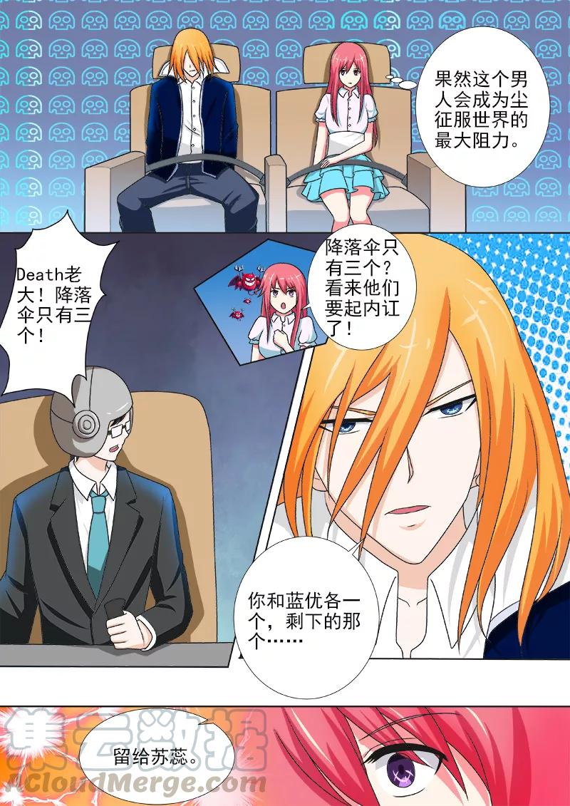 至今花蕊有净尘韩漫全集-第242话 空中危机无删减无遮挡章节图片 
