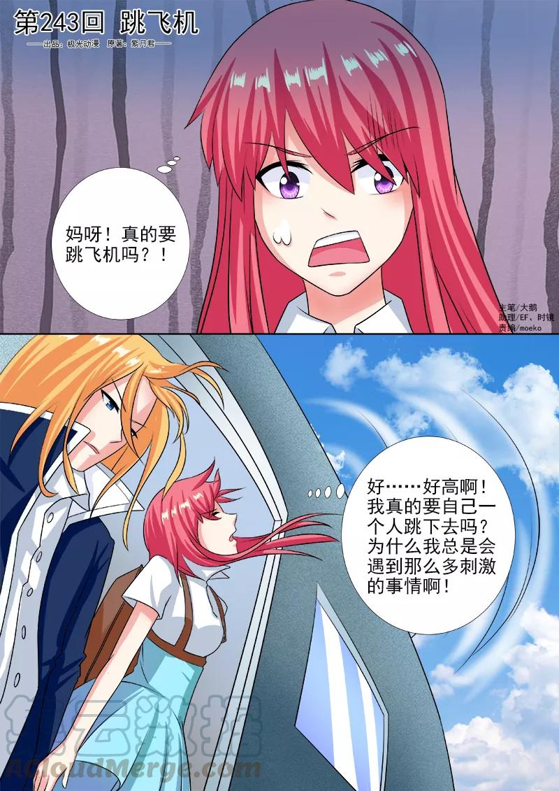 至今花蕊有净尘韩漫全集-第243话 跳飞机无删减无遮挡章节图片 