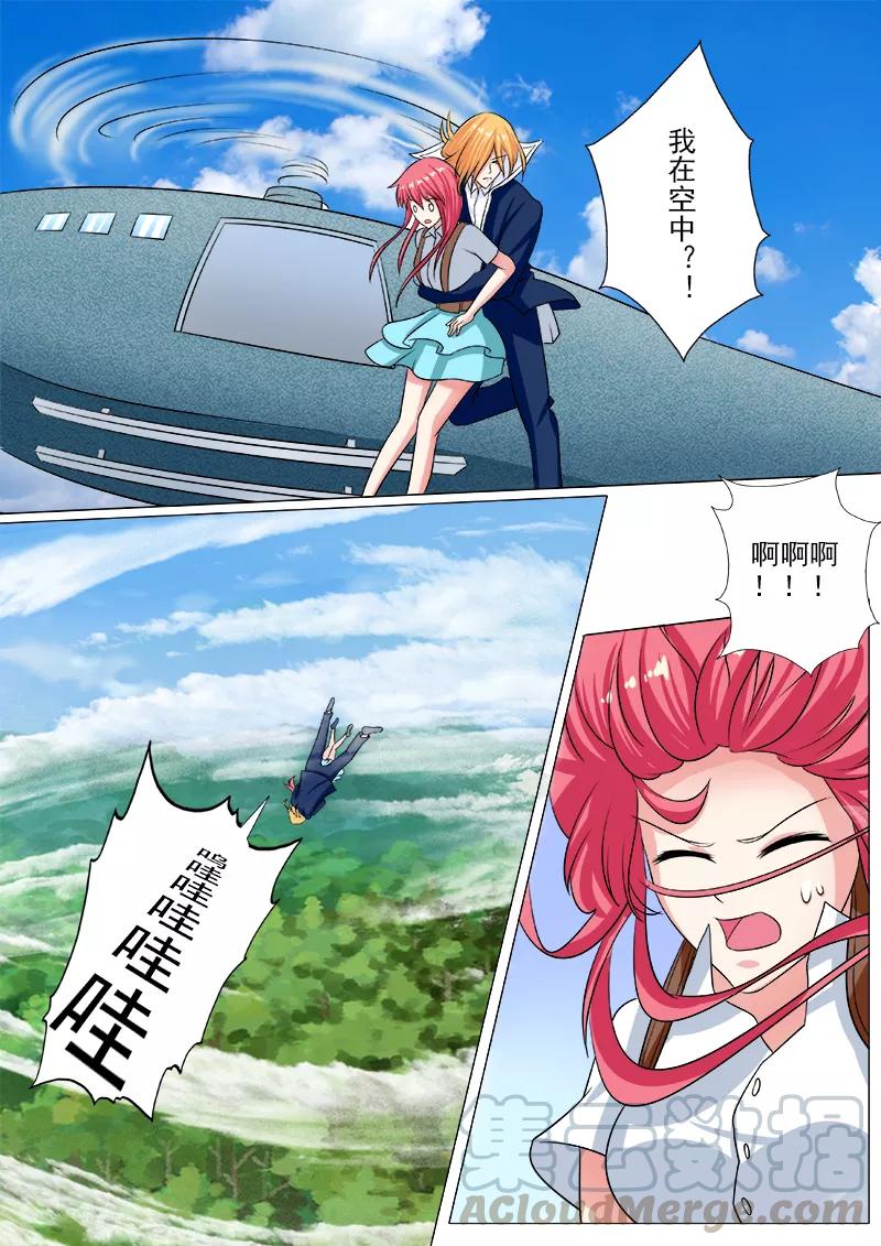 至今花蕊有净尘韩漫全集-第243话 跳飞机无删减无遮挡章节图片 