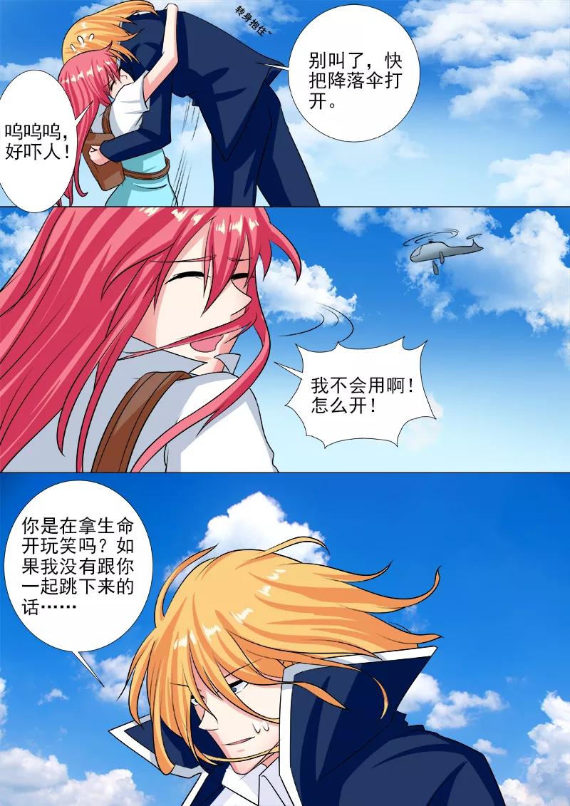 至今花蕊有净尘韩漫全集-第243话 跳飞机无删减无遮挡章节图片 