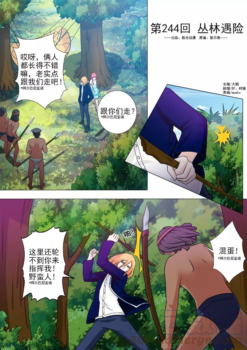 至今花蕊有净尘韩漫全集-第244话 丛林遇险无删减无遮挡章节图片 