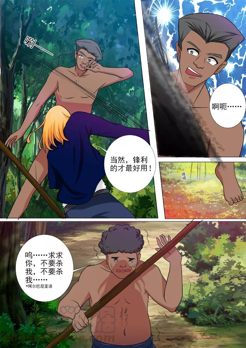 至今花蕊有净尘韩漫全集-第244话 丛林遇险无删减无遮挡章节图片 