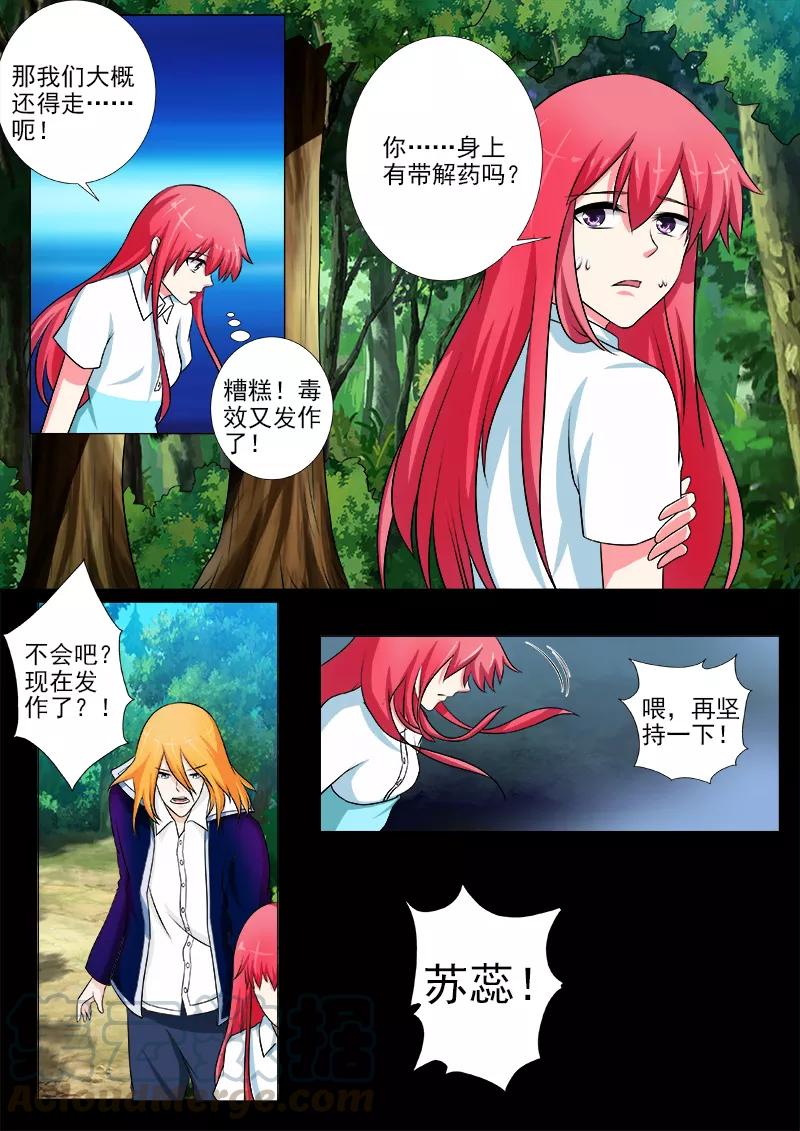 至今花蕊有净尘韩漫全集-第244话 丛林遇险无删减无遮挡章节图片 