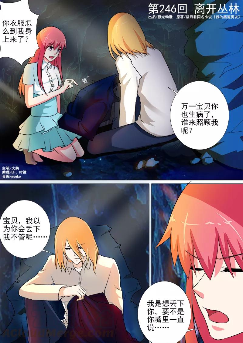 至今花蕊有净尘韩漫全集-第246话 离开丛林无删减无遮挡章节图片 