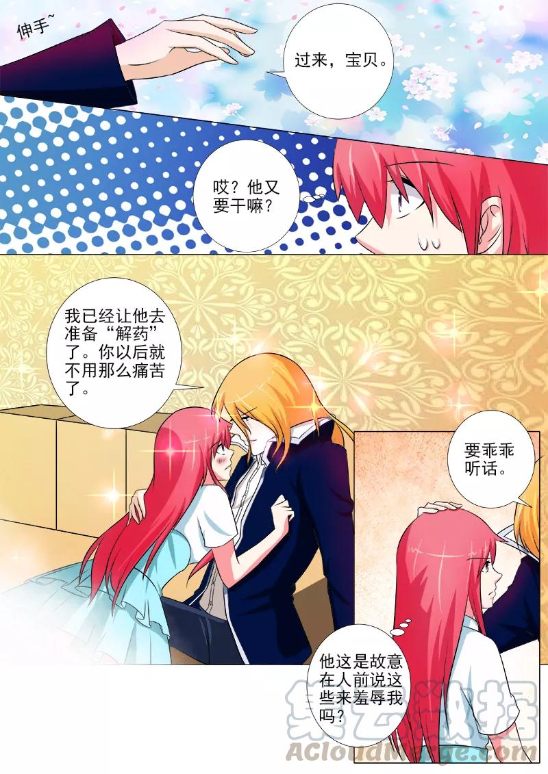 至今花蕊有净尘韩漫全集-第248话 残暴的他无删减无遮挡章节图片 