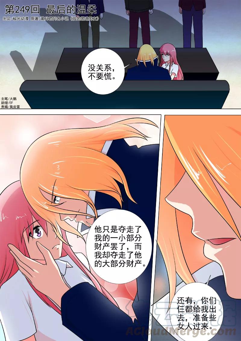 至今花蕊有净尘韩漫全集-第249话 最后的温柔无删减无遮挡章节图片 