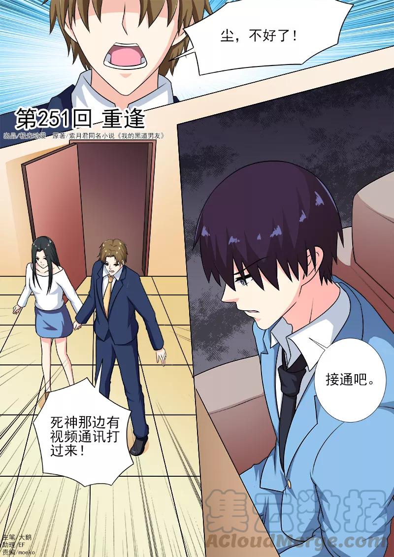 至今花蕊有净尘韩漫全集-第251话 重逢无删减无遮挡章节图片 