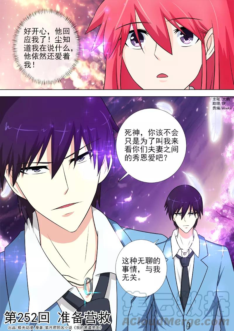 至今花蕊有净尘韩漫全集-第252话 准备营救无删减无遮挡章节图片 