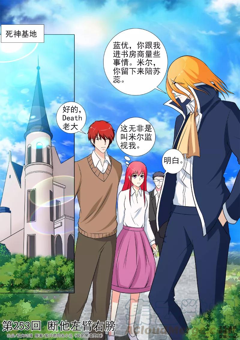 至今花蕊有净尘韩漫全集-第253话 断他左臂右膀无删减无遮挡章节图片 