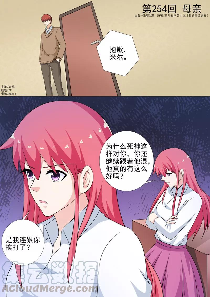 至今花蕊有净尘韩漫全集-第254话 母亲无删减无遮挡章节图片 
