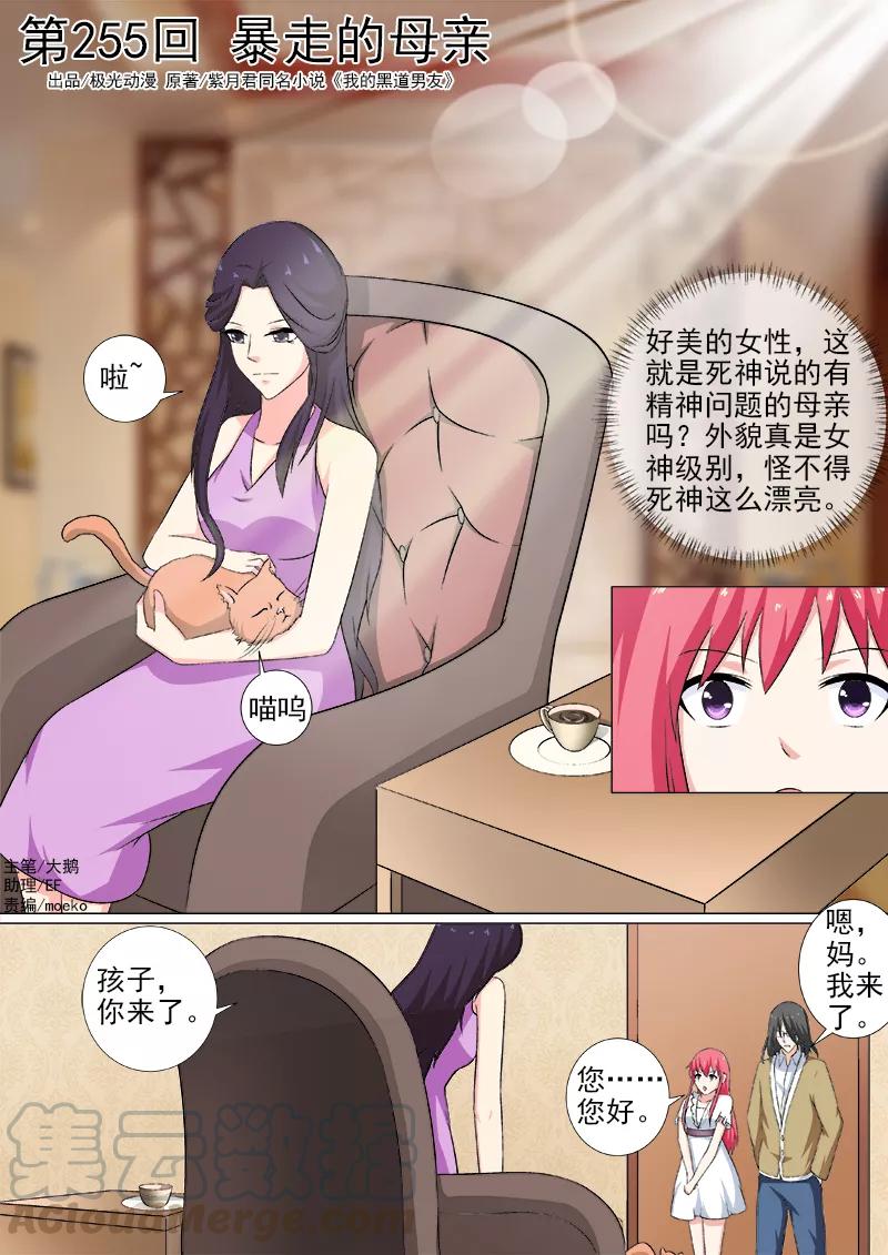 至今花蕊有净尘韩漫全集-第255话 暴走的母亲无删减无遮挡章节图片 