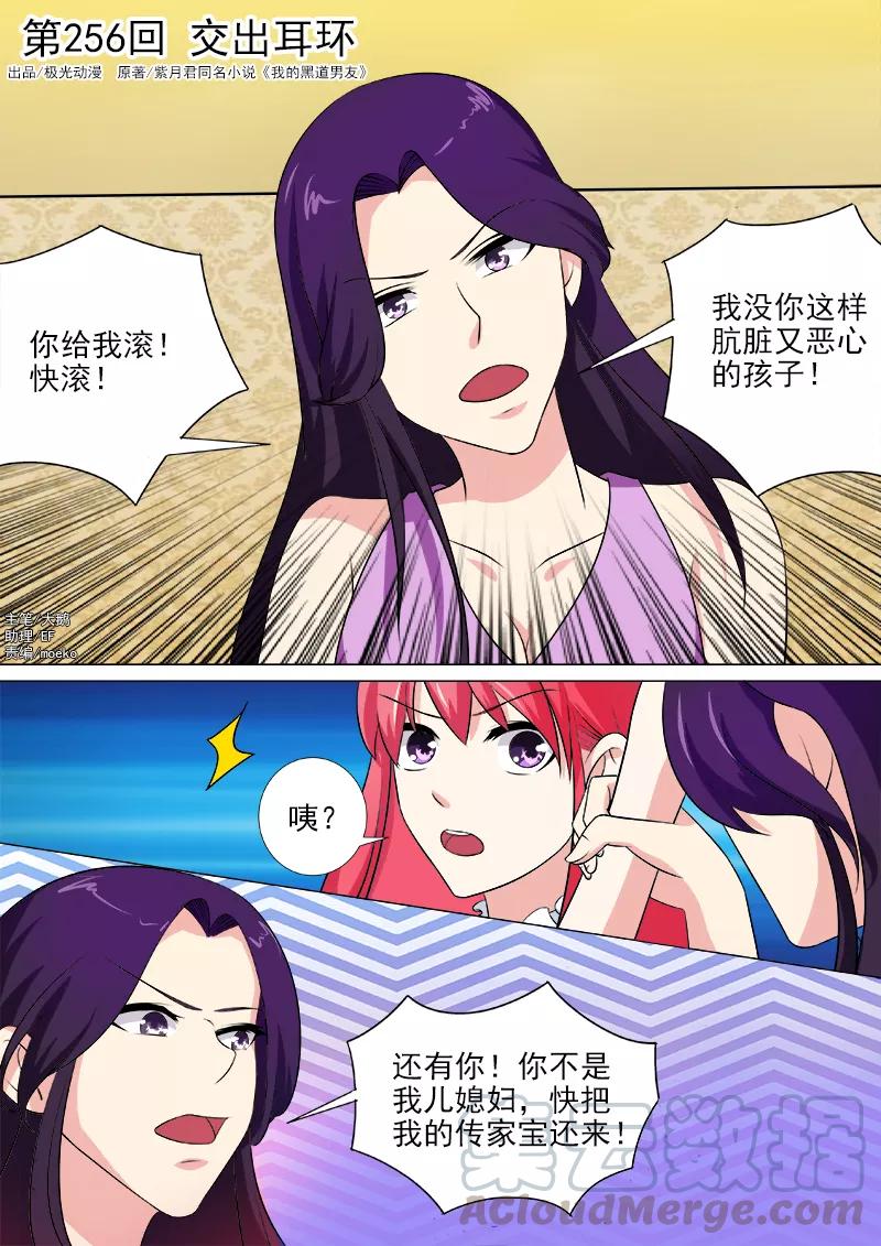 至今花蕊有净尘韩漫全集-第256话 交出耳环无删减无遮挡章节图片 