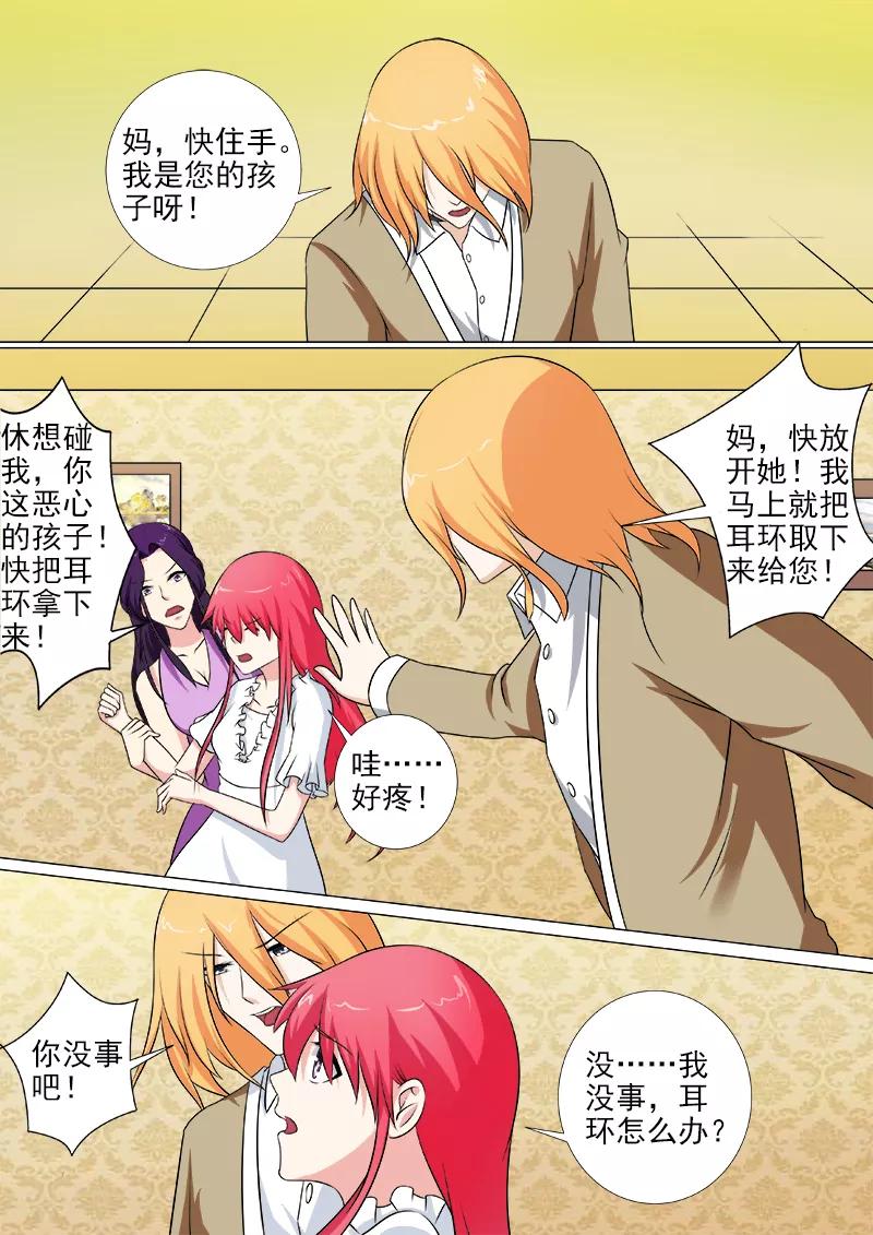 至今花蕊有净尘韩漫全集-第256话 交出耳环无删减无遮挡章节图片 