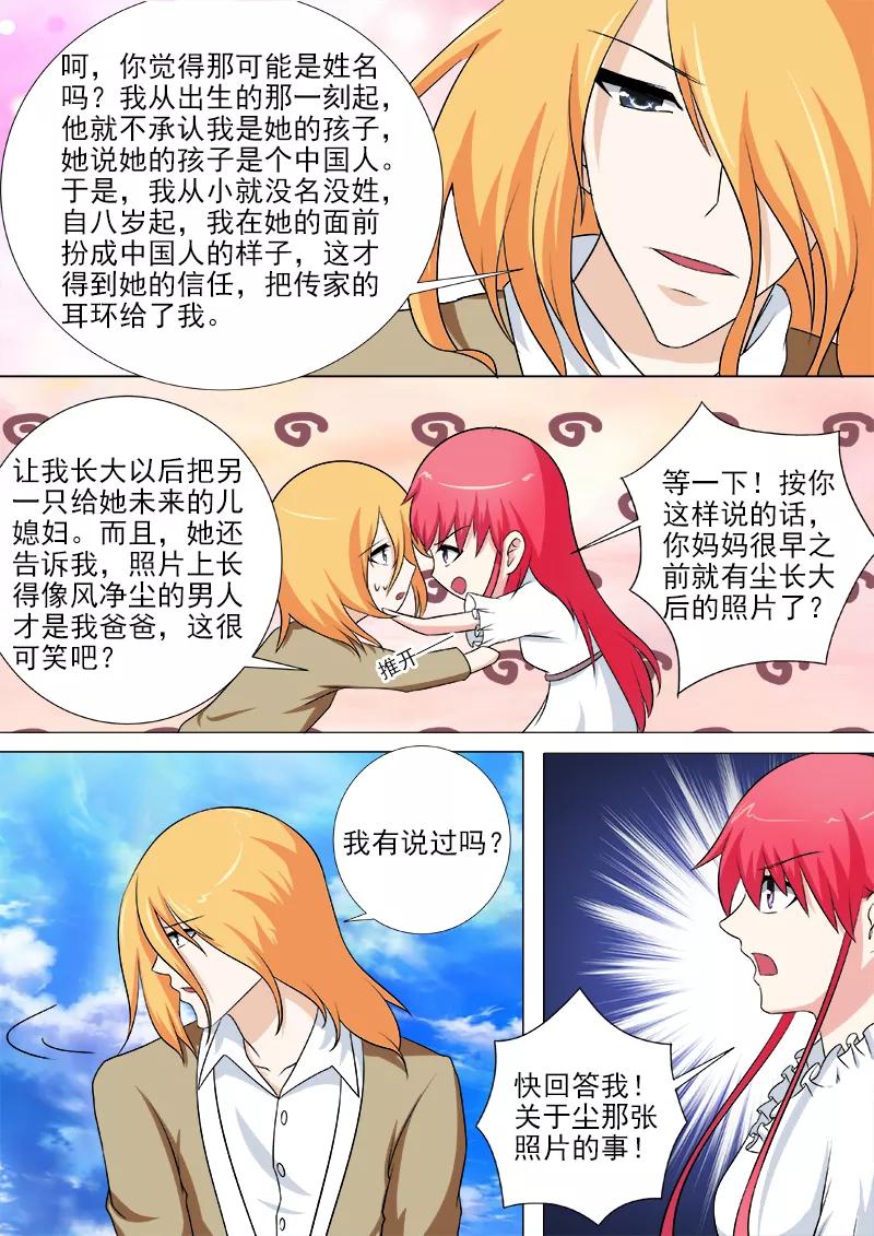 至今花蕊有净尘韩漫全集-第256话 交出耳环无删减无遮挡章节图片 