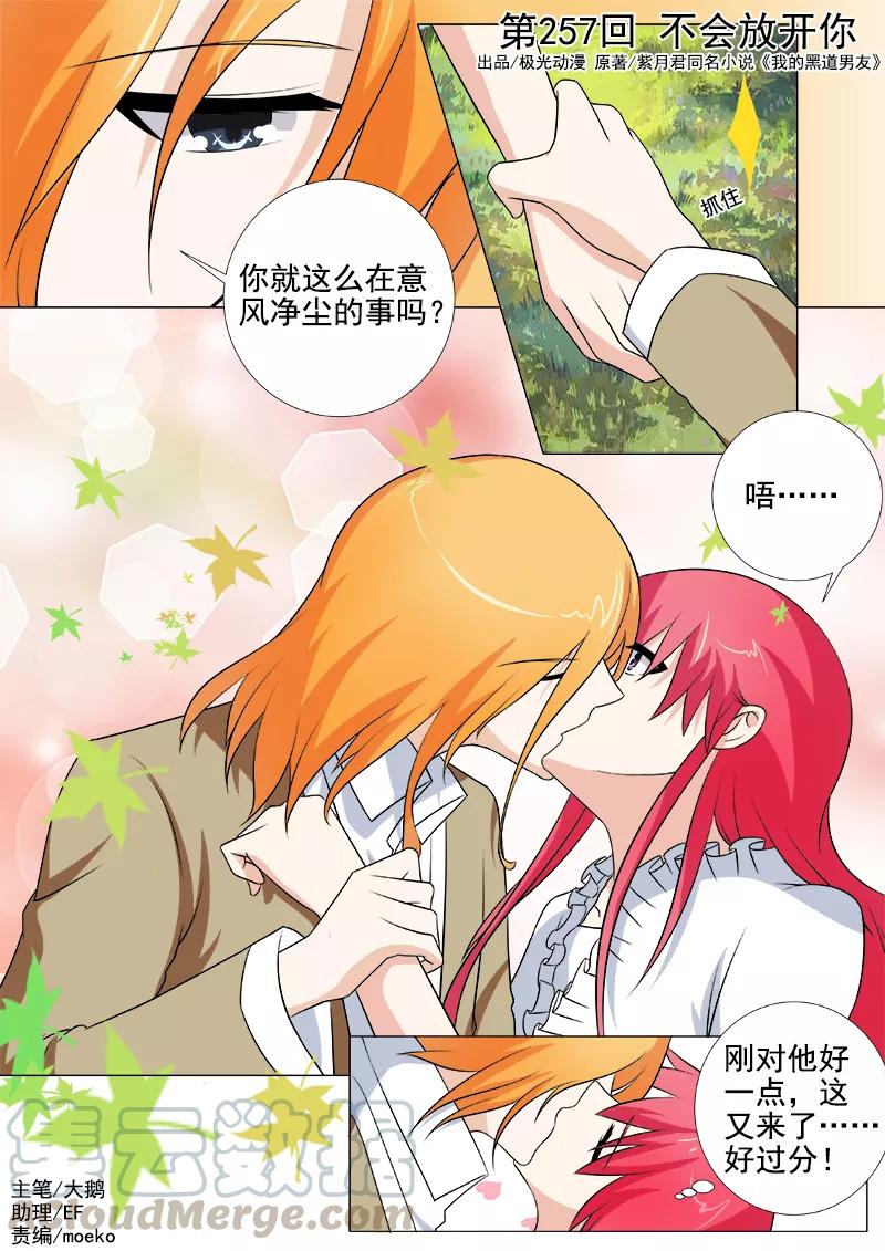 至今花蕊有净尘韩漫全集-第257话 不会放开你无删减无遮挡章节图片 