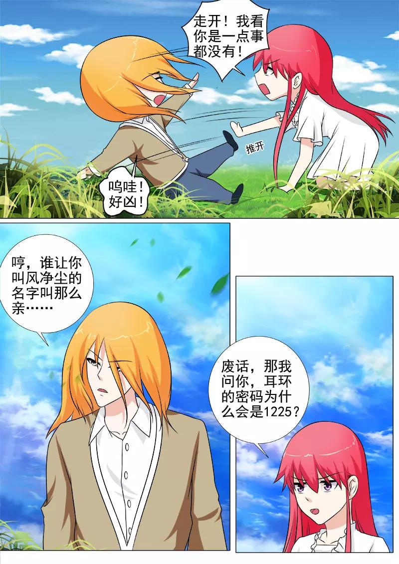 至今花蕊有净尘韩漫全集-第257话 不会放开你无删减无遮挡章节图片 
