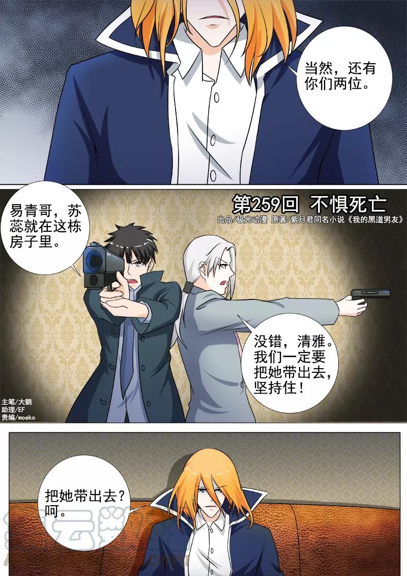 至今花蕊有净尘韩漫全集-第259话 不惧死亡无删减无遮挡章节图片 
