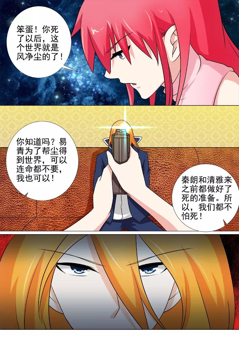 至今花蕊有净尘韩漫全集-第259话 不惧死亡无删减无遮挡章节图片 