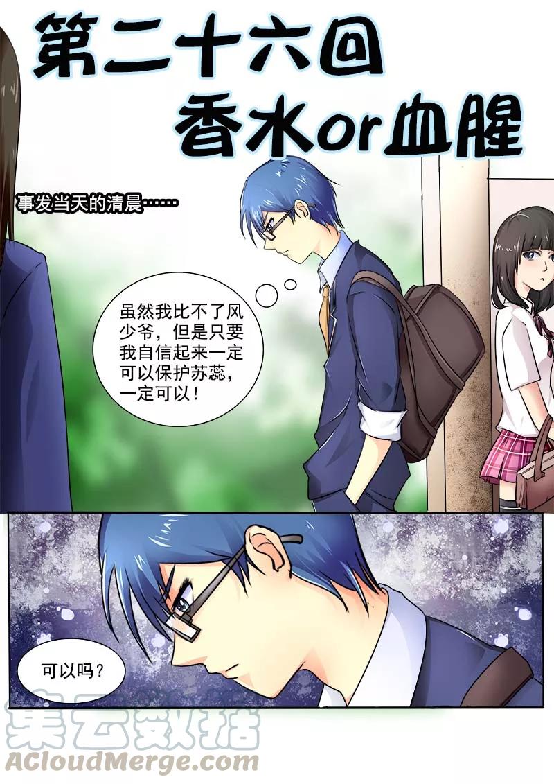 至今花蕊有净尘韩漫全集-第26话 香水or血腥无删减无遮挡章节图片 