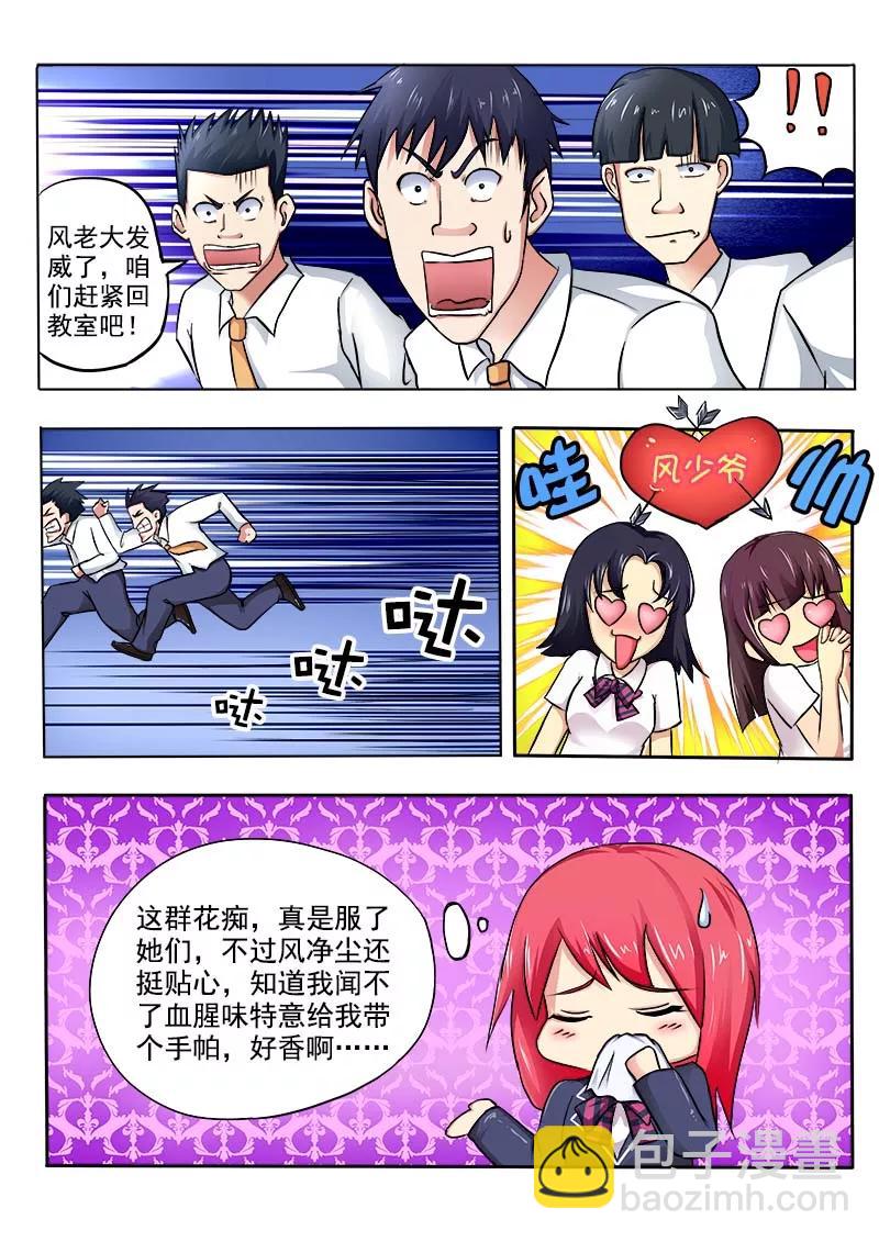 至今花蕊有净尘韩漫全集-第26话 香水or血腥无删减无遮挡章节图片 