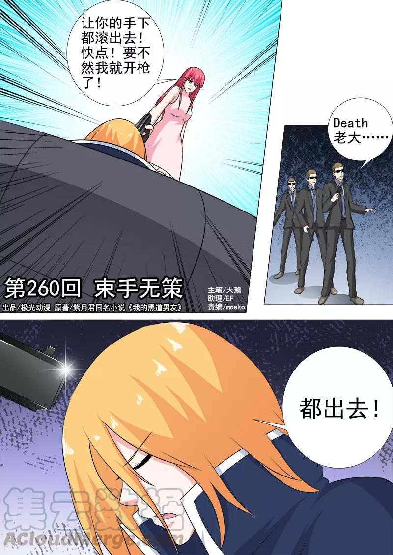 至今花蕊有净尘韩漫全集-第260话 束手无策无删减无遮挡章节图片 