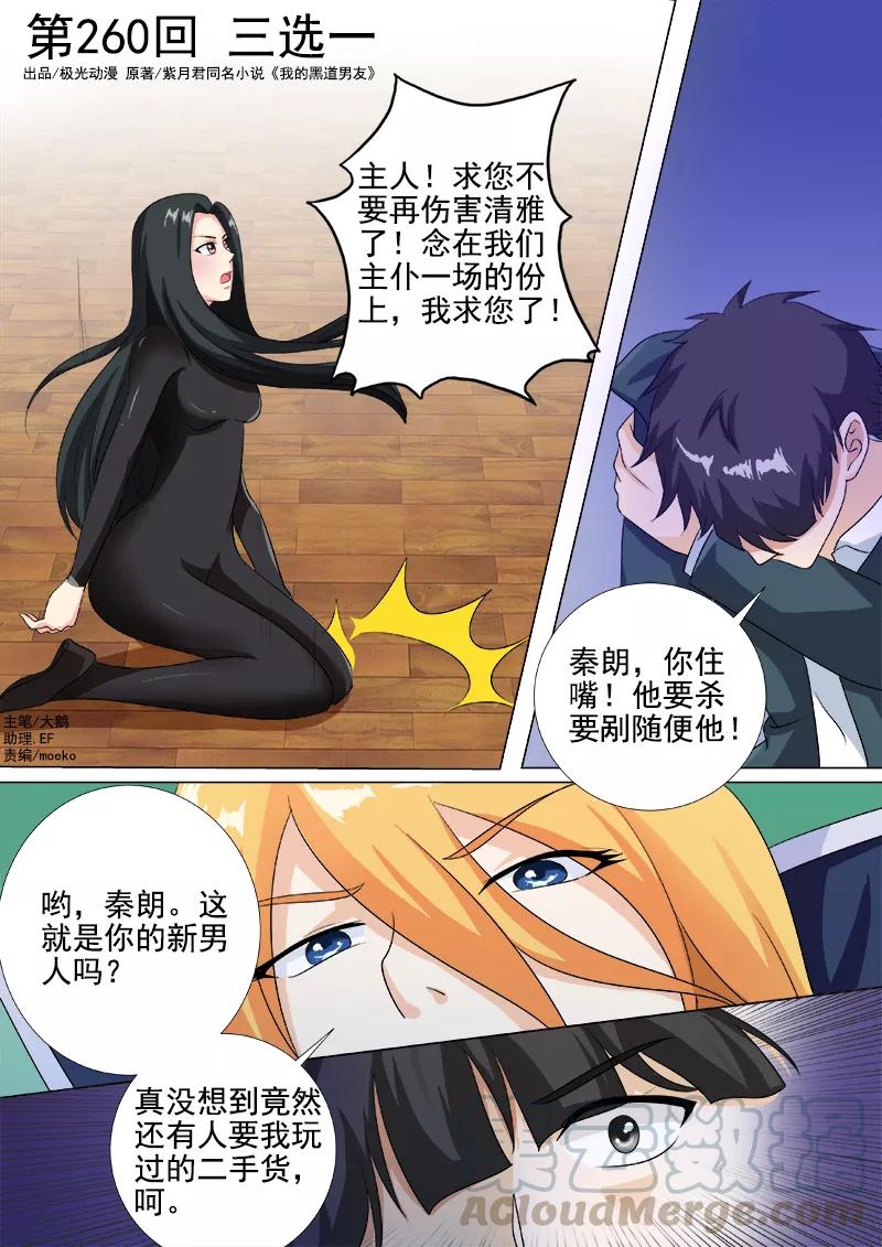 至今花蕊有净尘韩漫全集-第261话 三选一无删减无遮挡章节图片 