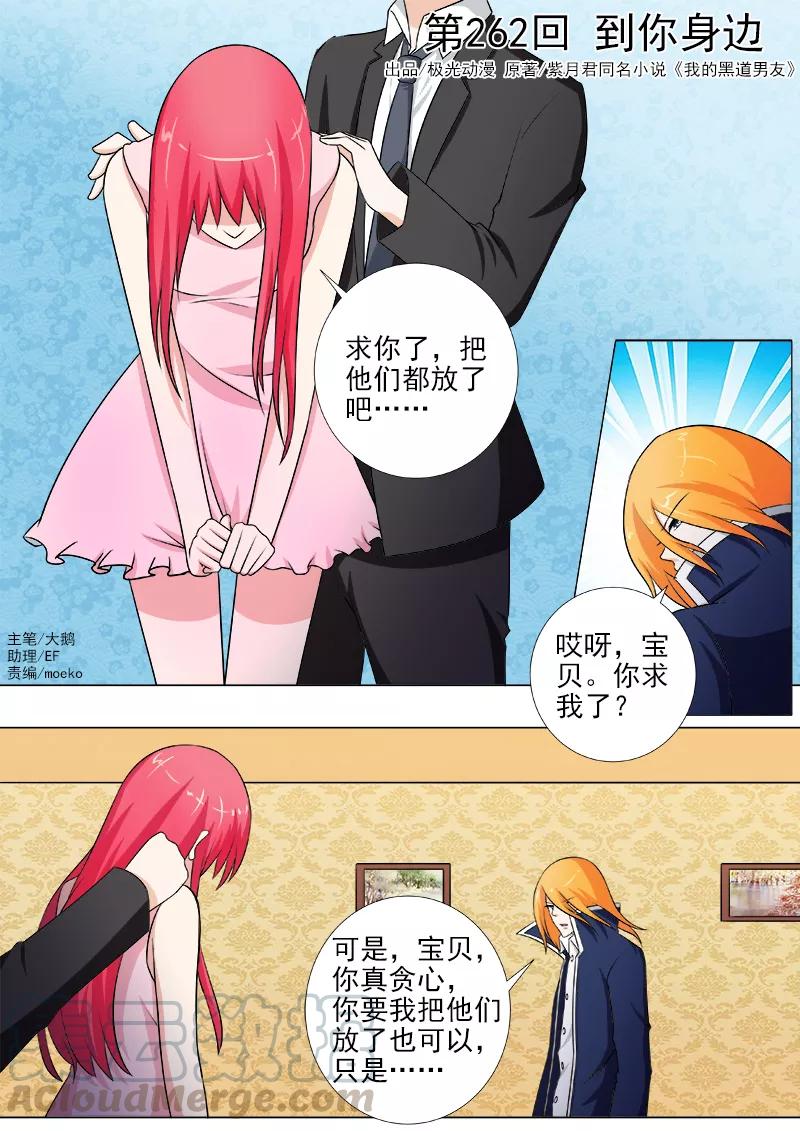 至今花蕊有净尘韩漫全集-第262话 到你身边无删减无遮挡章节图片 