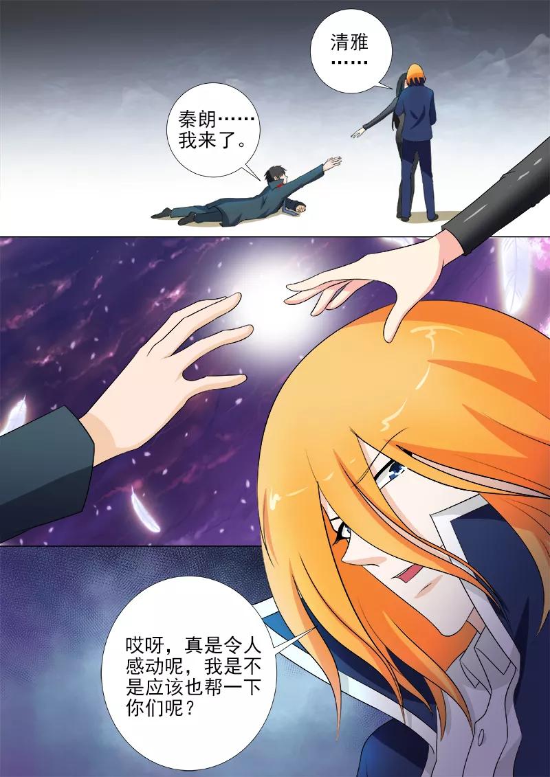 至今花蕊有净尘韩漫全集-第262话 到你身边无删减无遮挡章节图片 