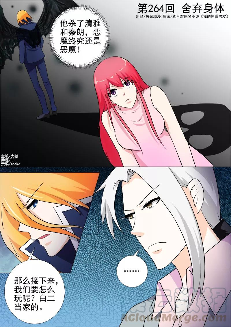 至今花蕊有净尘韩漫全集-第264话 舍弃身体无删减无遮挡章节图片 