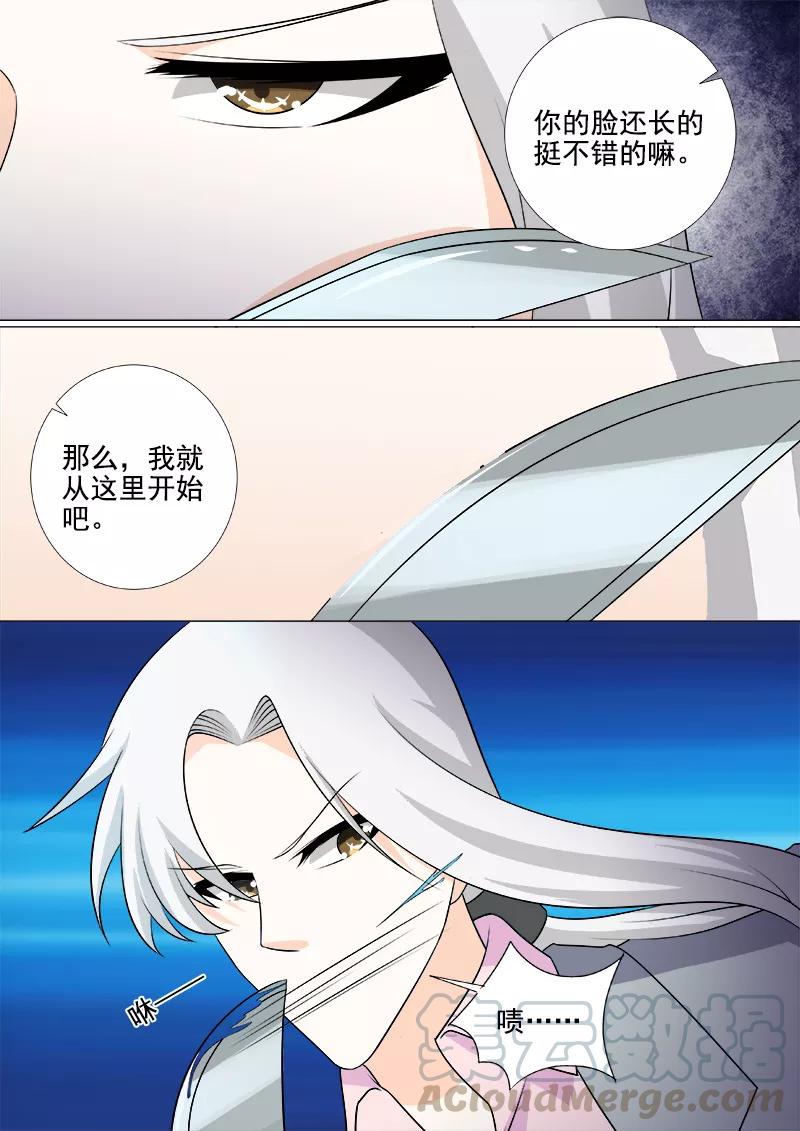 至今花蕊有净尘韩漫全集-第264话 舍弃身体无删减无遮挡章节图片 